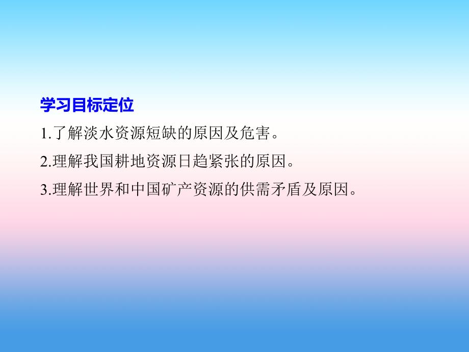 2017-2018学年同步备课套餐之地理人教版选修6课件：第三章 自然资源的利用与保护 第一节 _第2页