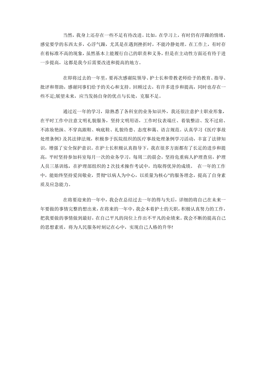 2018年12月医院护士工作年终工作总结1_第2页