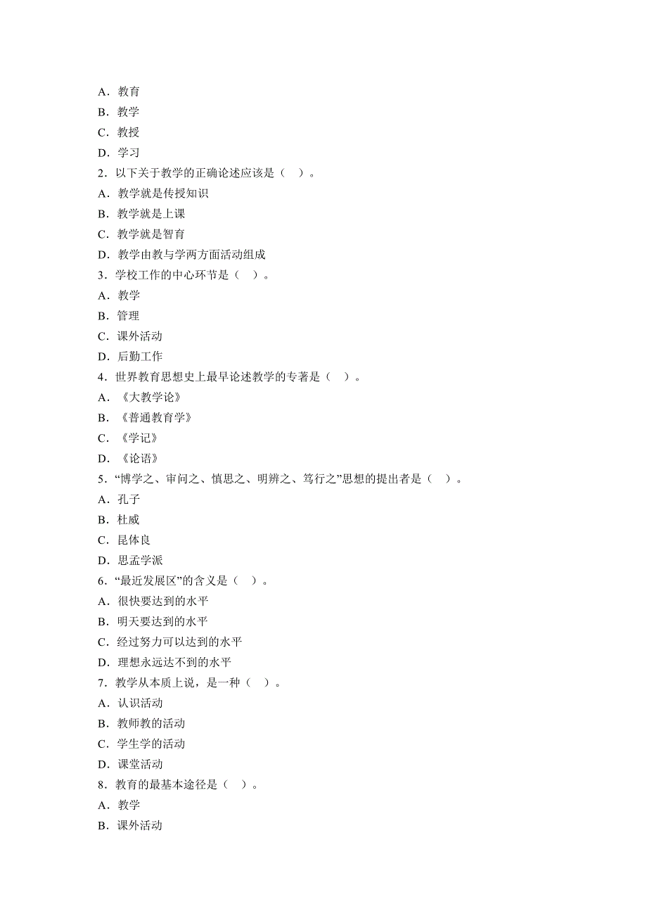 教学(上)知识重点及实战演练_第3页