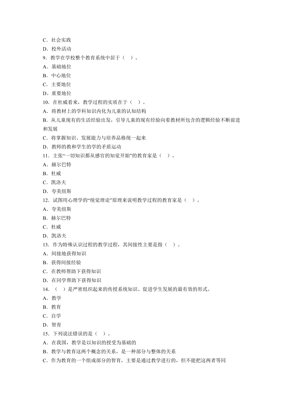 教学(上)知识重点及实战演练_第4页