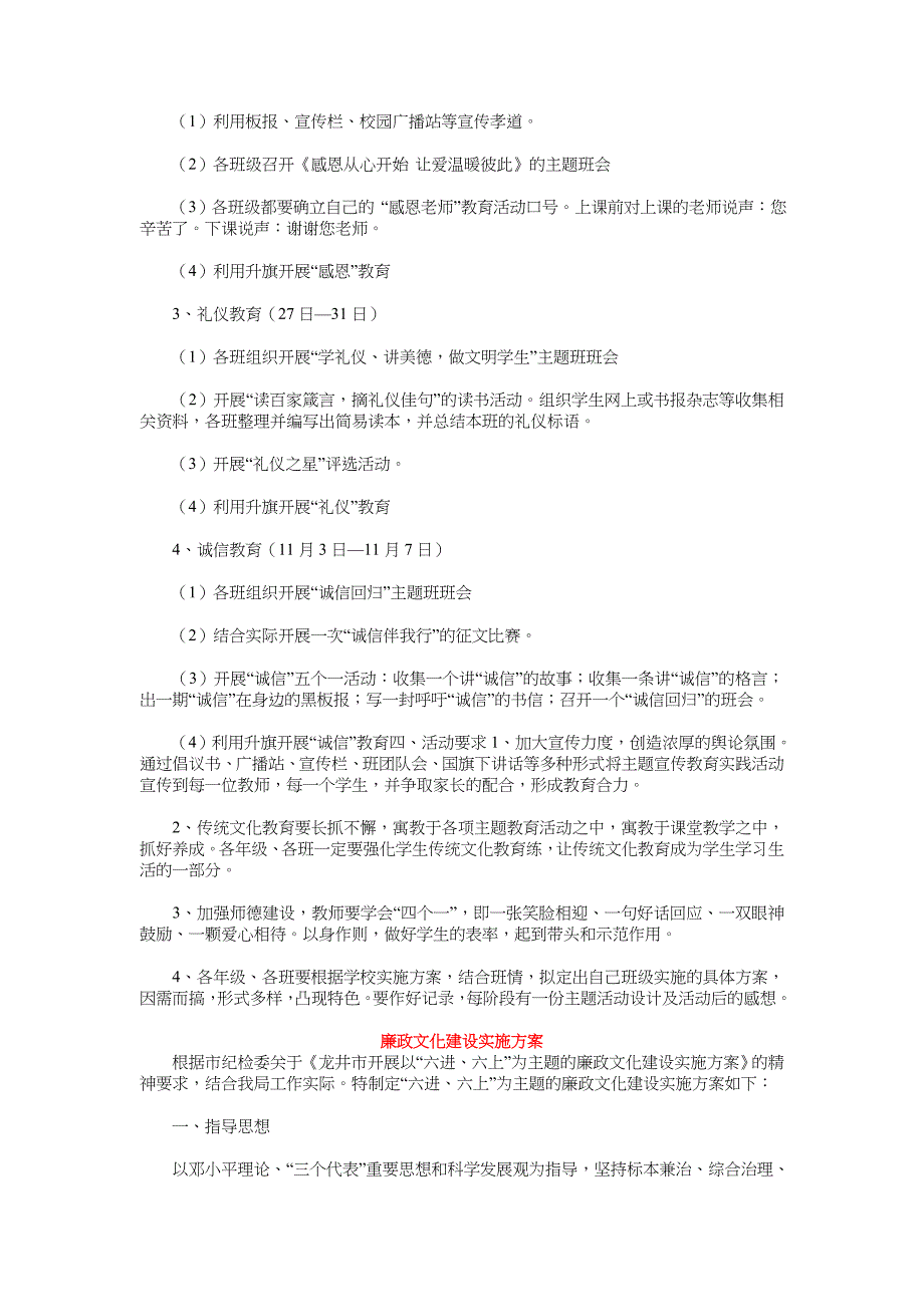 2018文化实施方案4篇_第2页