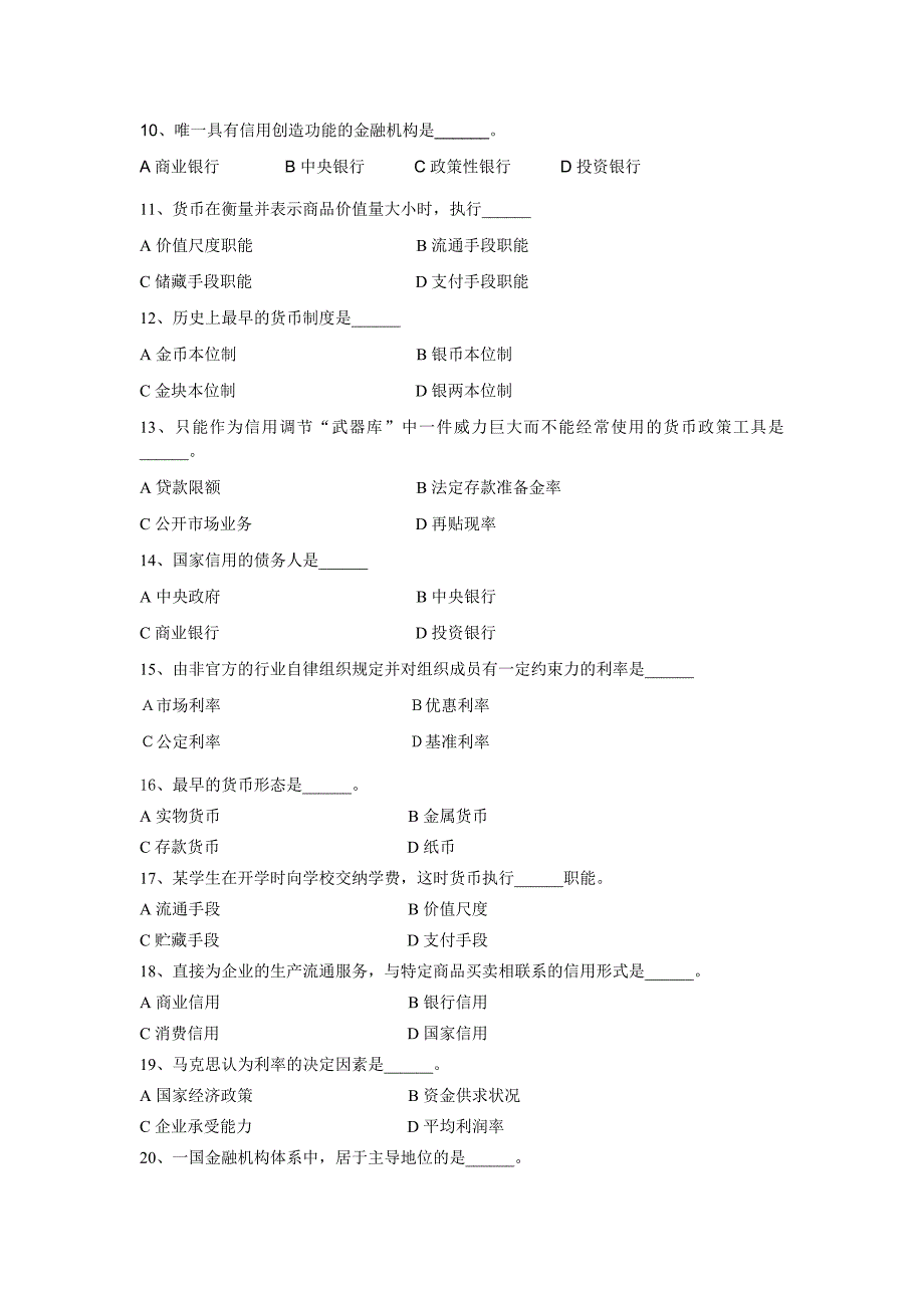 广西财经学院2013春季期期末金融学题目_第2页