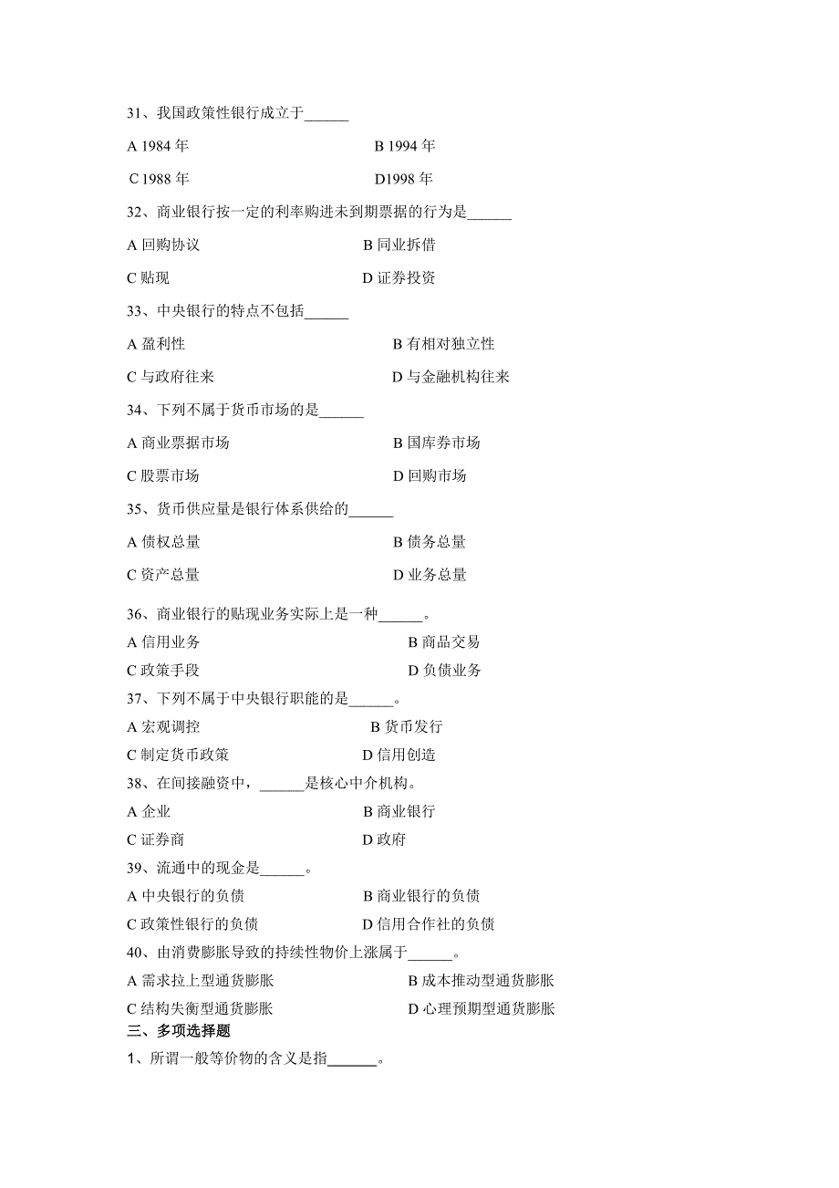 广西财经学院2013春季期期末金融学题目_第4页