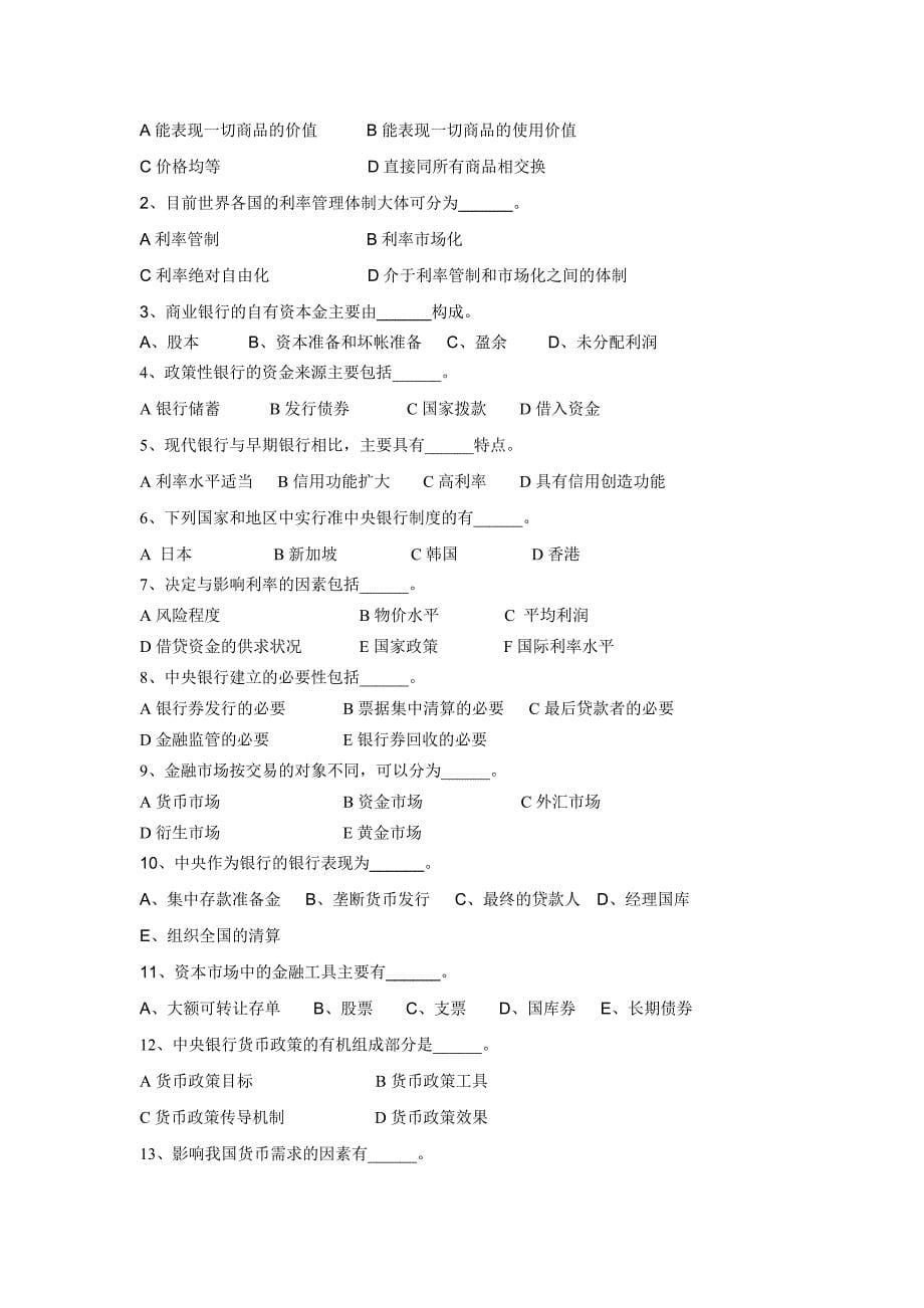 广西财经学院2013春季期期末金融学题目_第5页