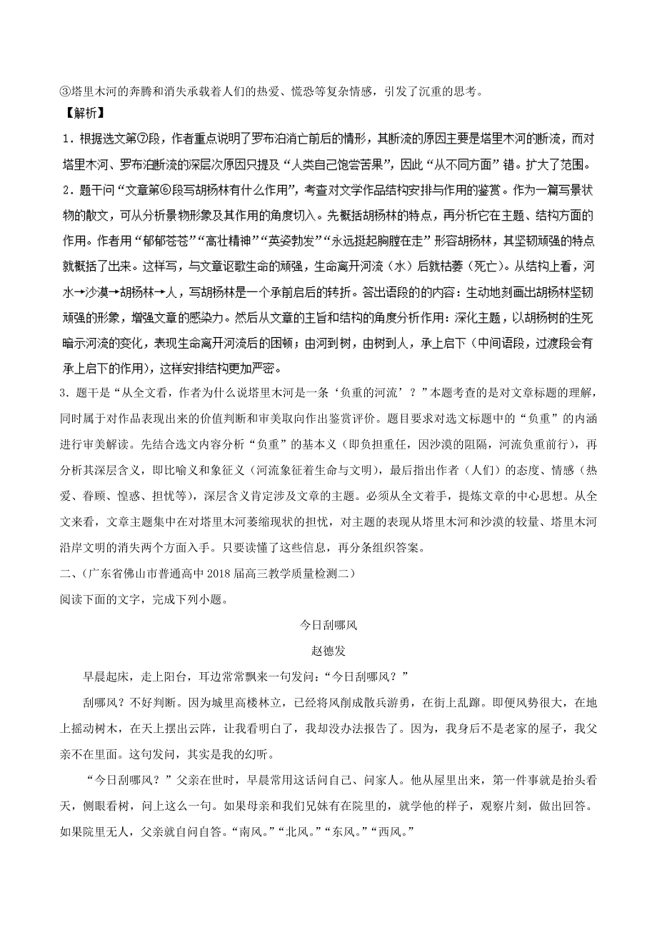 专题22 散文阅读（下）-2018高考语文考前快速提升 word版含解析_第3页