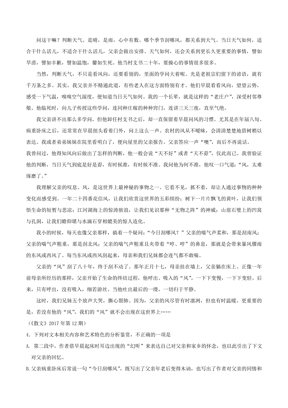 专题22 散文阅读（下）-2018高考语文考前快速提升 word版含解析_第4页