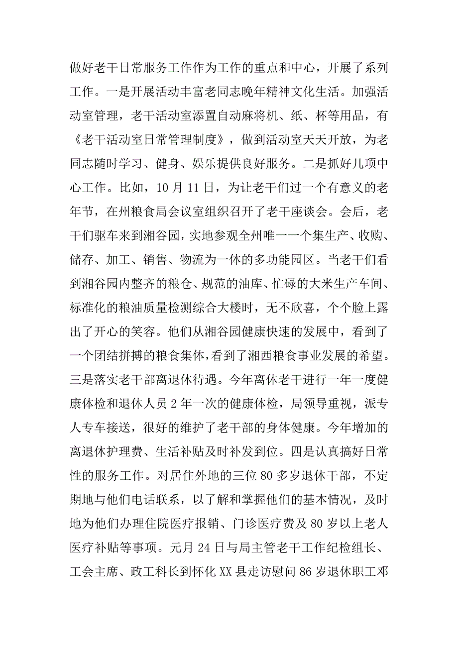 老干科工作总结.doc_第4页