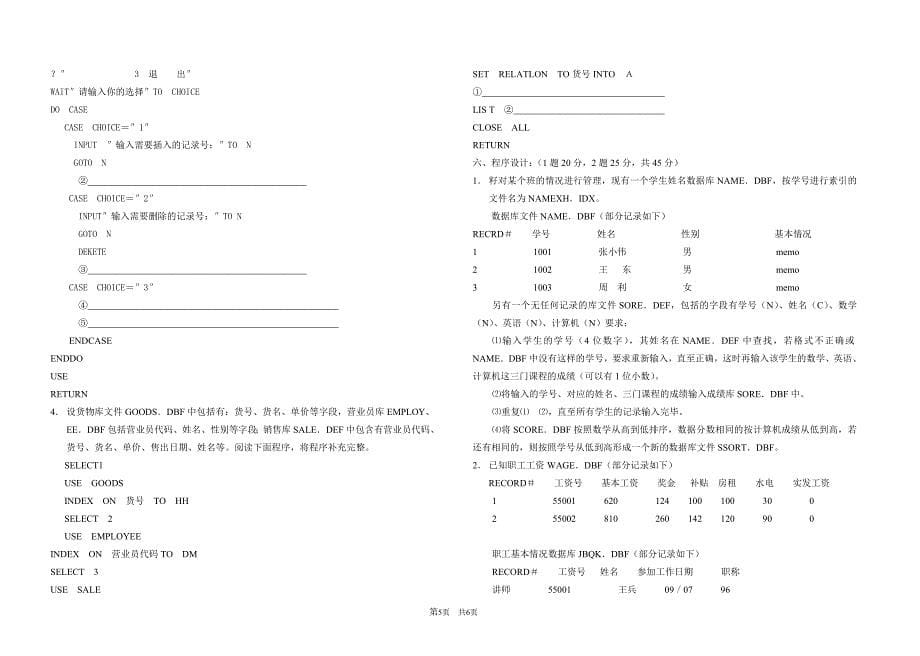 职业高中高考计算机专业试卷1_第5页