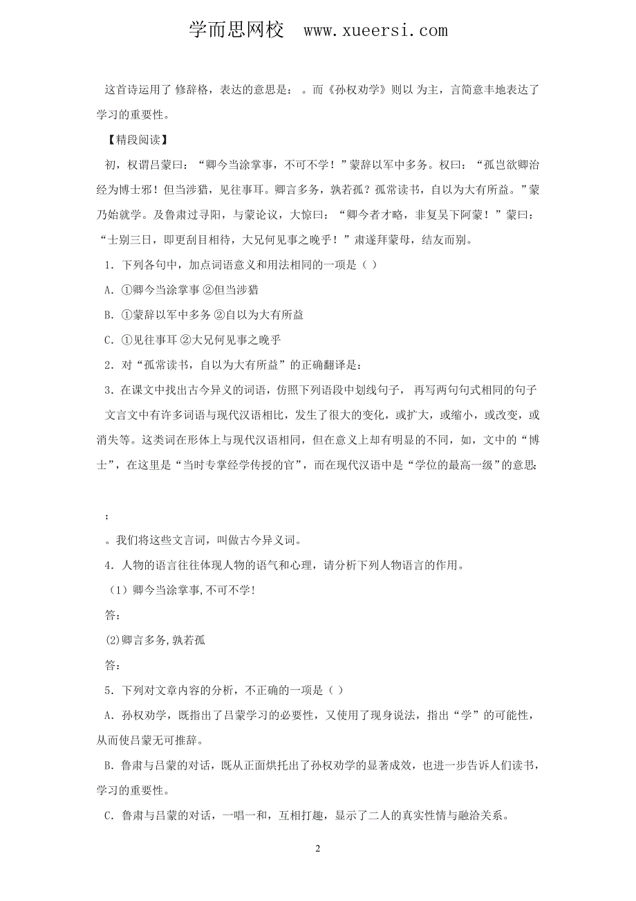 语文《孙权劝学》同步练习(人教新课标七年级下)_第2页