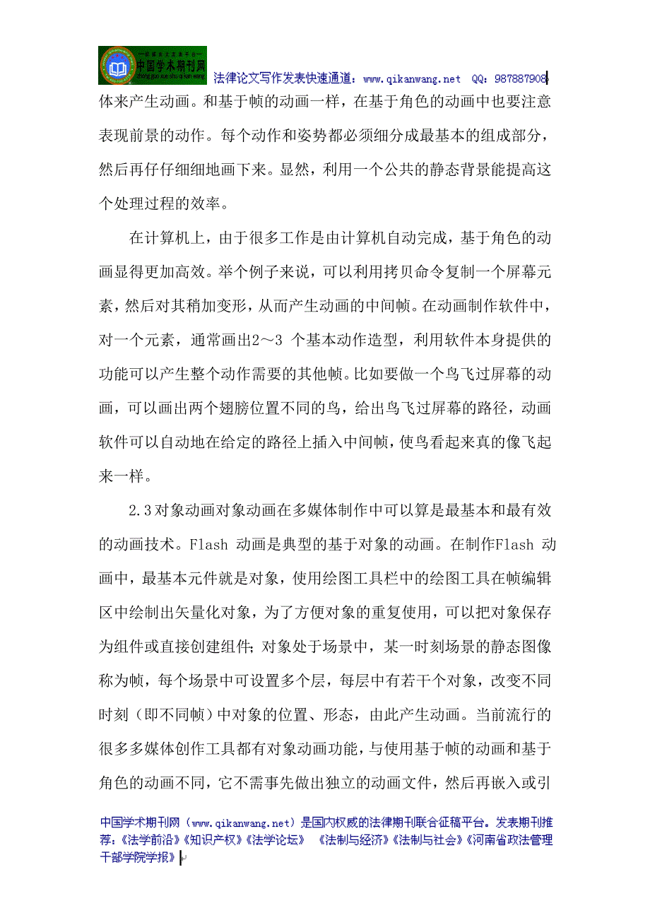 关于计算机动画的论文计算机动画论文计算机二维动画处_第4页