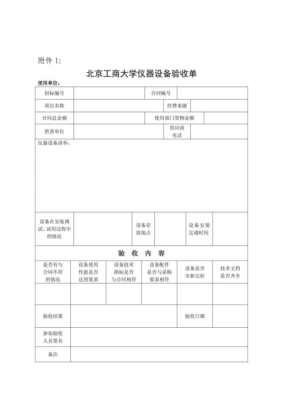 《设备验收规定》doc版_第5页