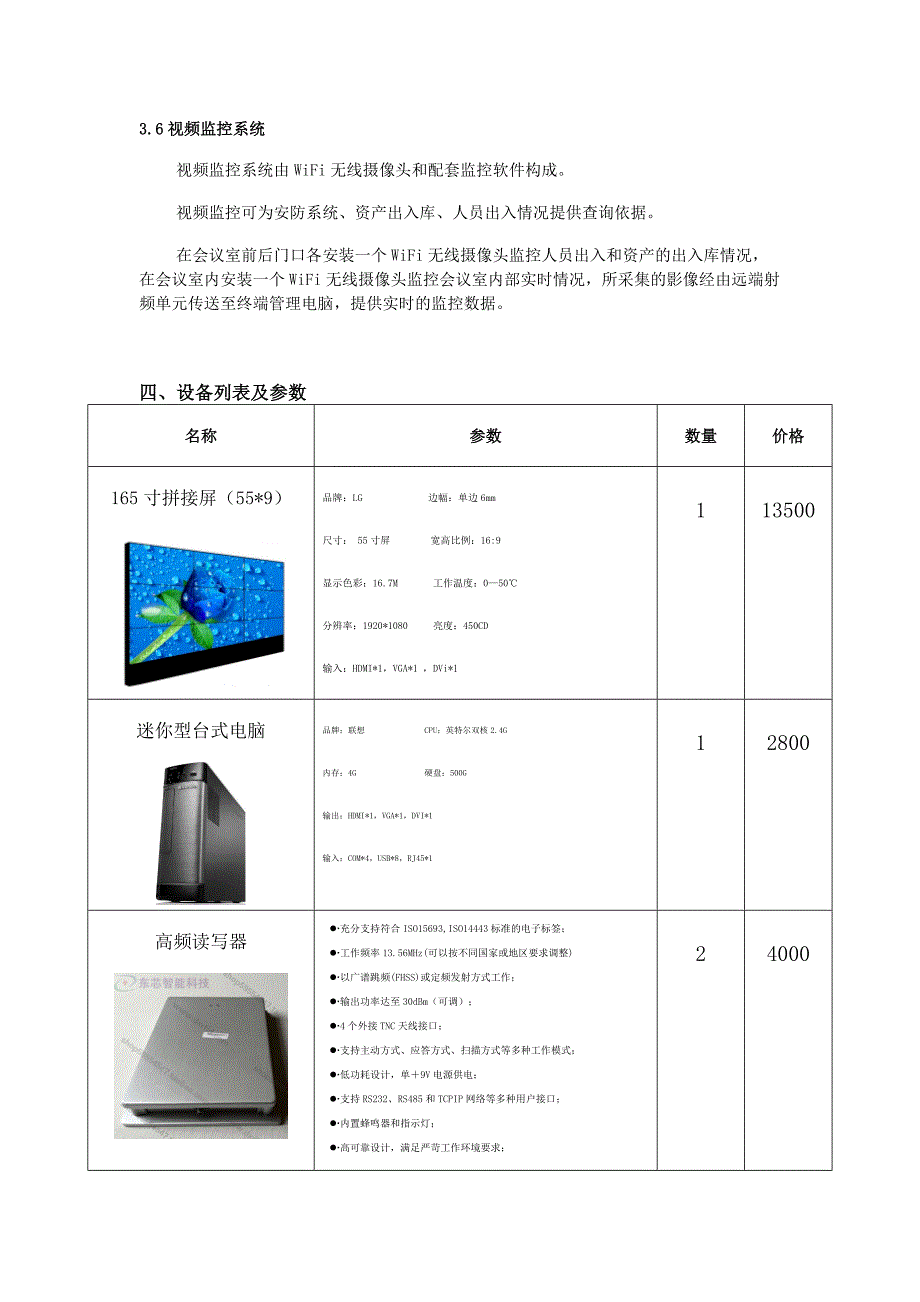 智能化会议室解决_第4页