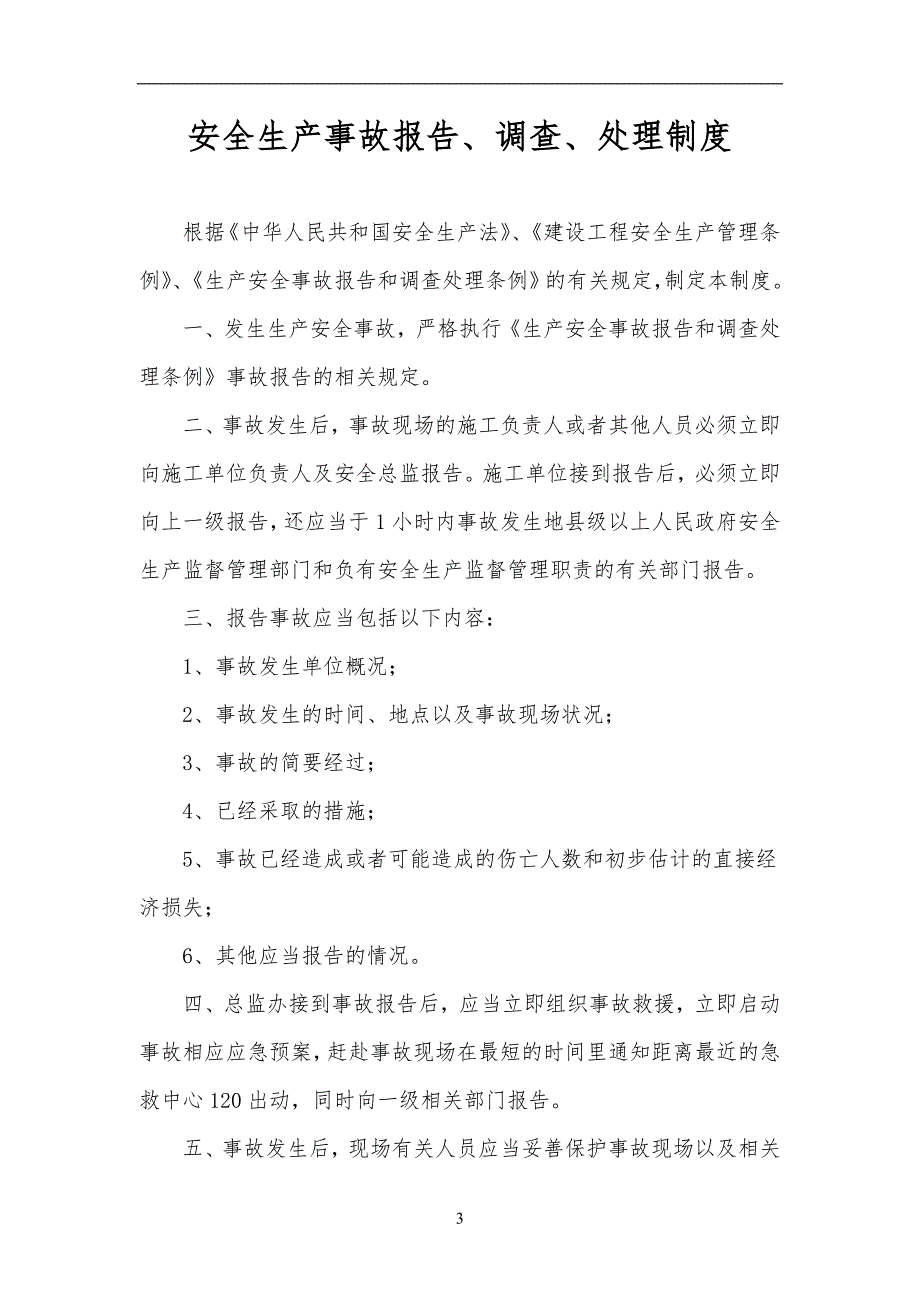 京新高速公路第二总监办安全管理制度_第3页