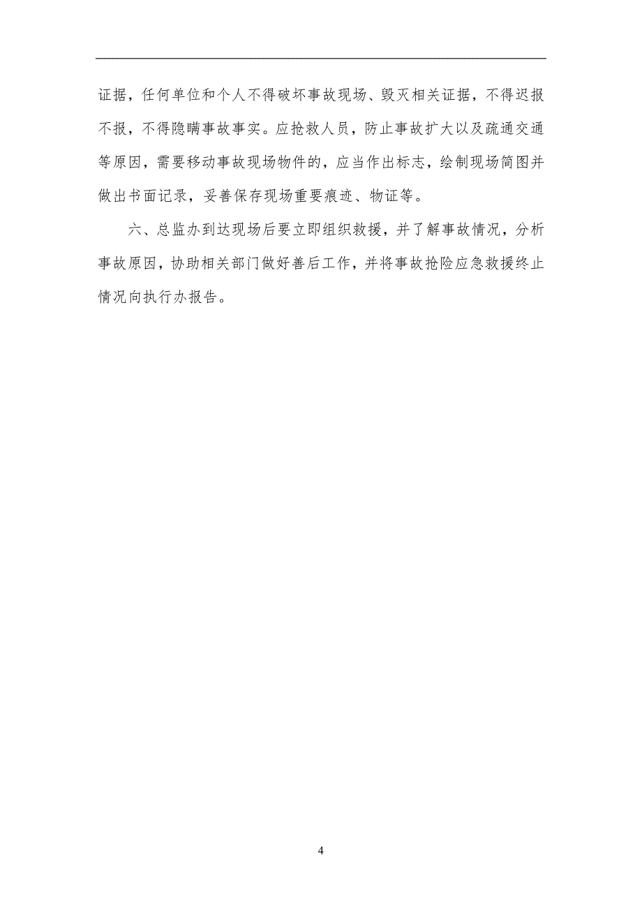 京新高速公路第二总监办安全管理制度_第4页