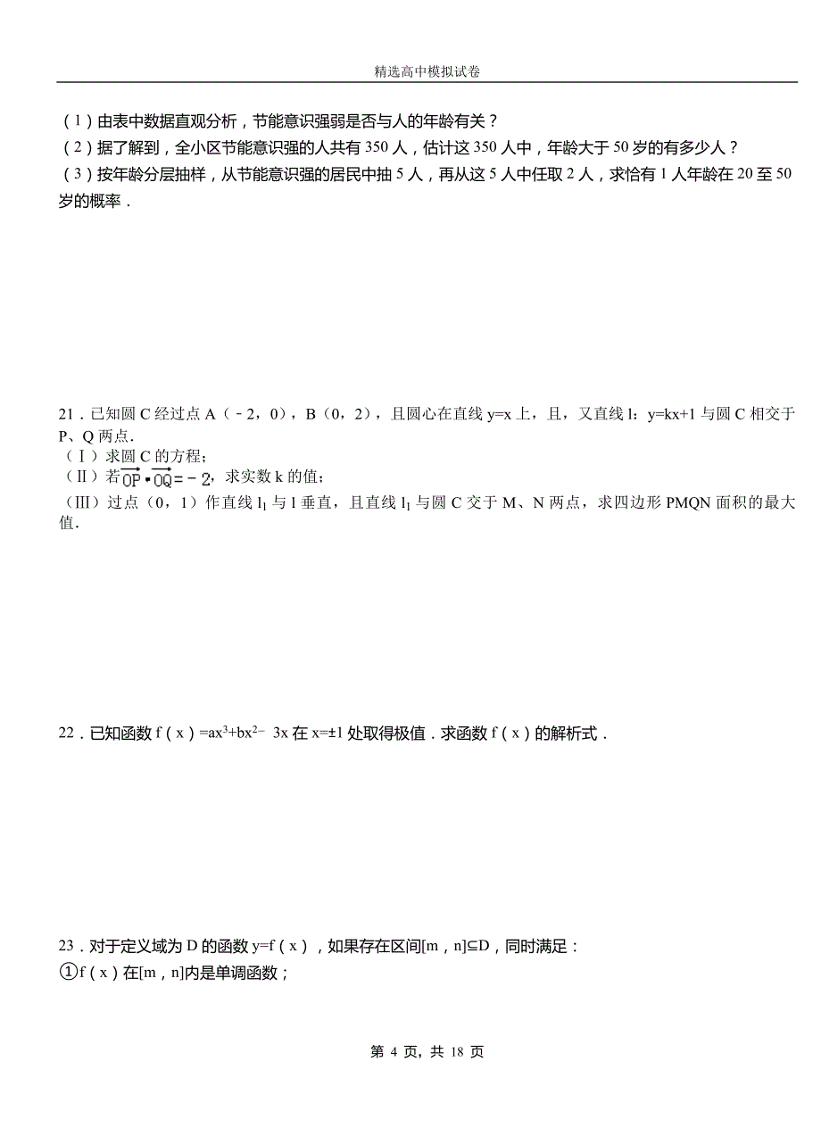 河间市高级中学2018-2019学年高二上学期第一次月考试卷数学_第4页