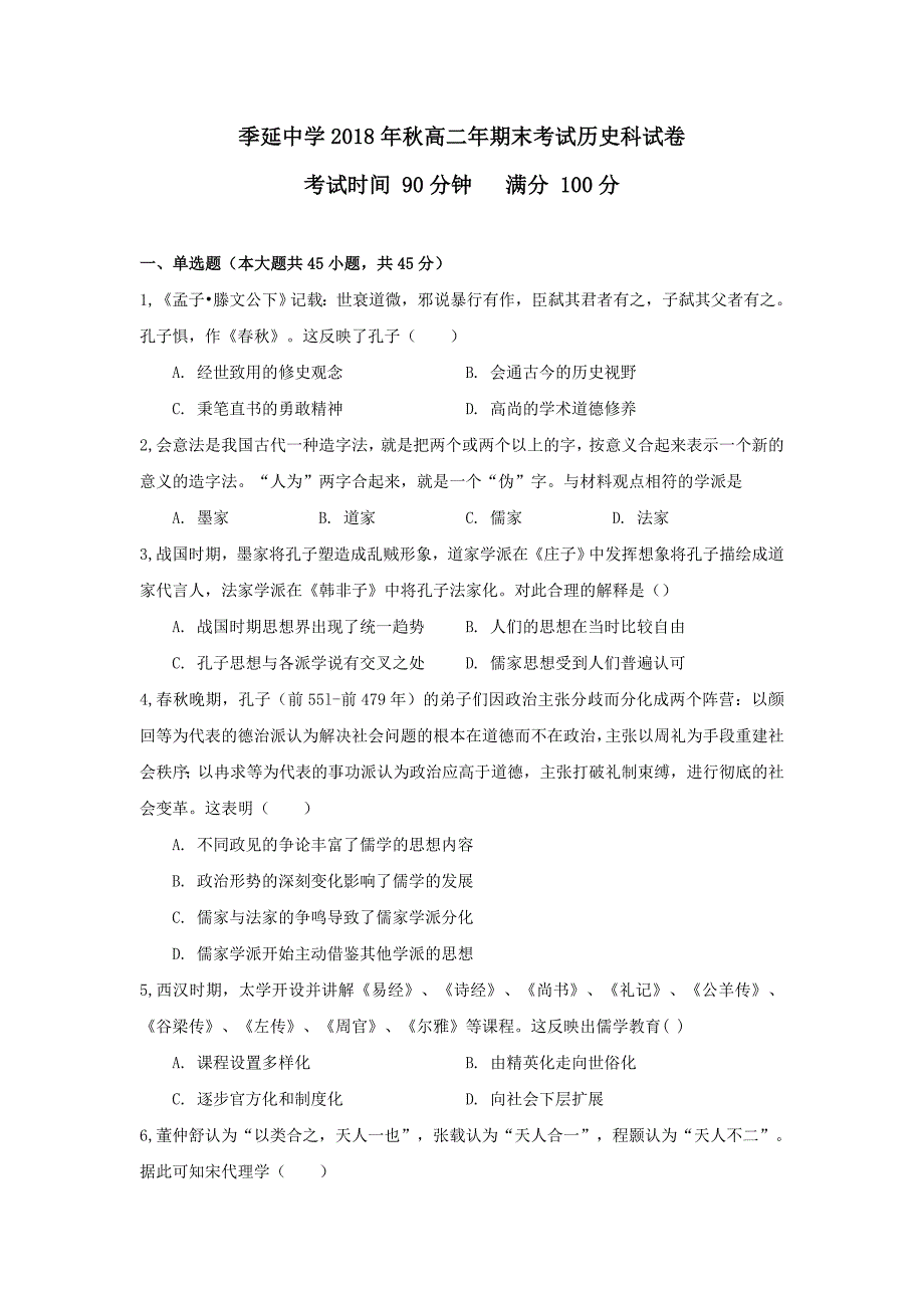 福建省晋江市2018-2019学年高二上学期期末考试历史试题 word版含答案_第1页