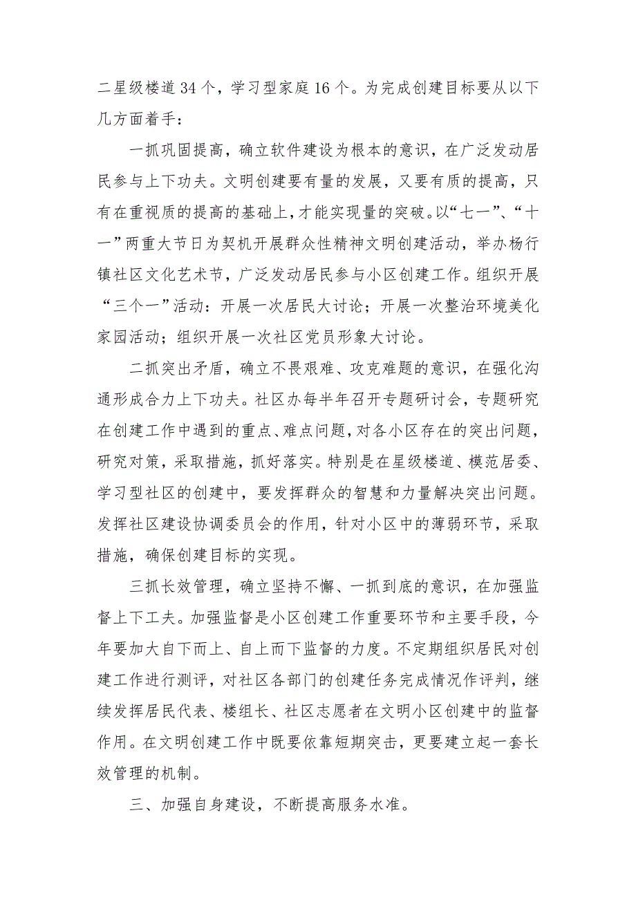 2018年社区新年工作计划_第3页