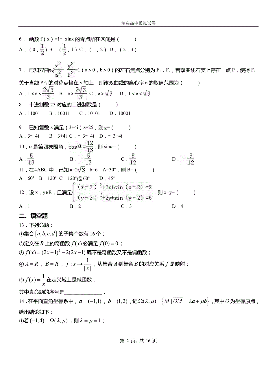 潜江市高级中学2018-2019学年高二上学期第一次月考试卷数学_第2页