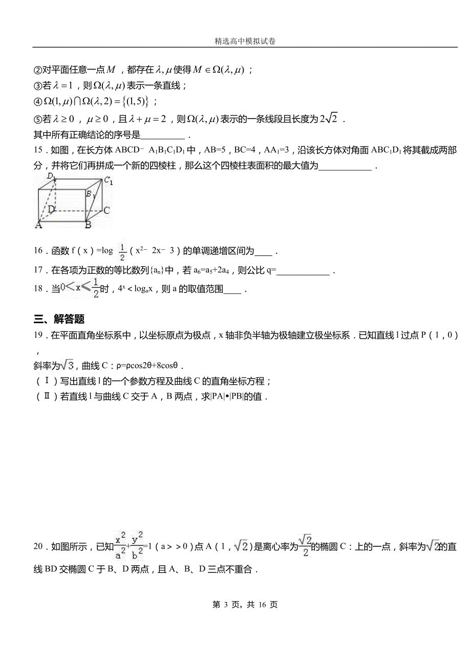 潜江市高级中学2018-2019学年高二上学期第一次月考试卷数学_第3页