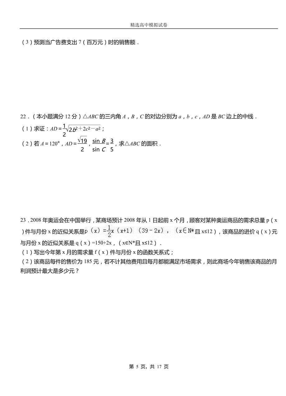 广灵县第三中学校2018-2019学年上学期高二数学12月月考试题含解析(1)_第5页