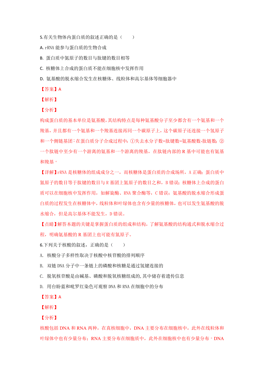 【解析版】内蒙古自治区2017-2018学年高二下学期期末考试生物试卷 word版含解析_第4页