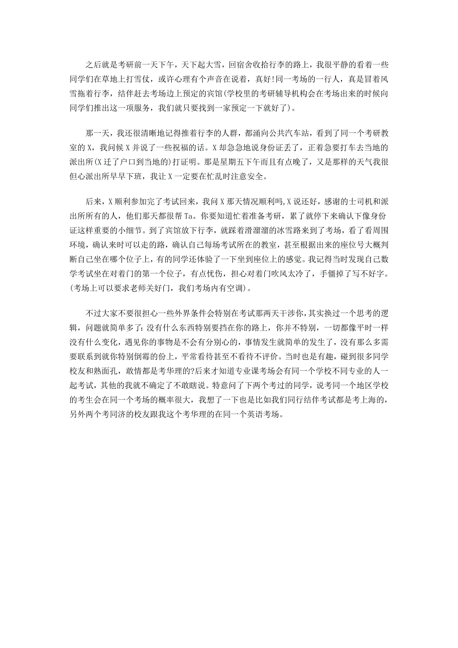 考研研究生入学考前辅导之心态调整与临考复习指导_第3页