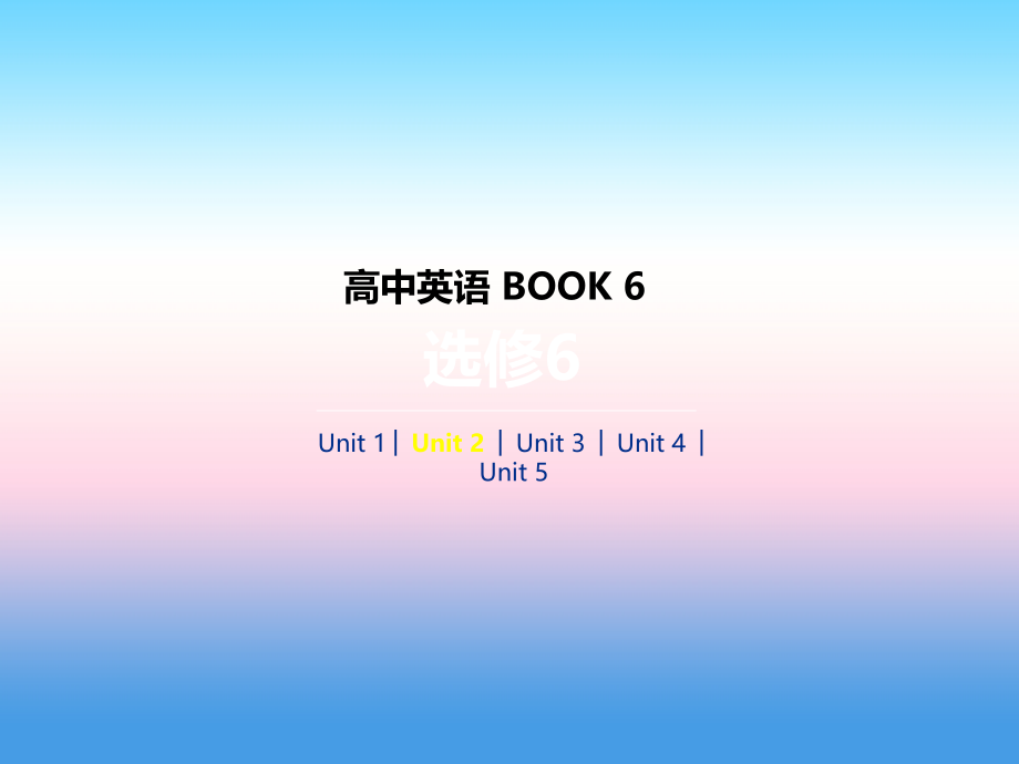 2019年高考英语人教版一线一轮复习课件：选修6 unit 2　poems _第1页