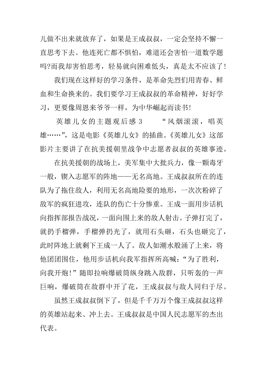 英雄儿女的主题观后感.doc_第3页