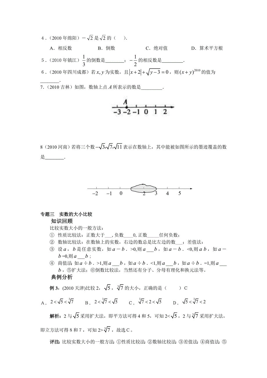 实数有理数专题复习2011_第3页