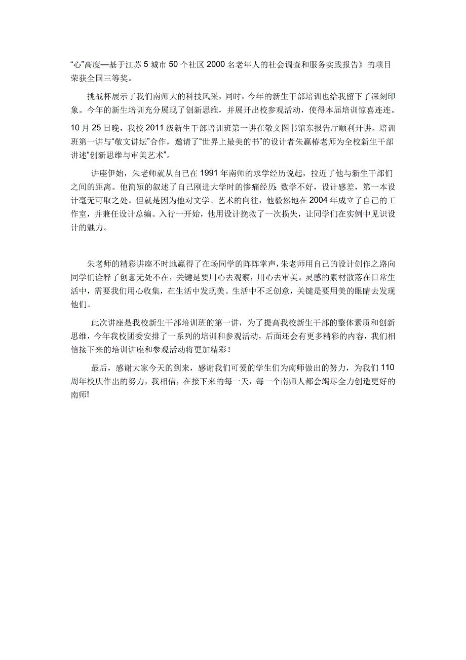 关于挑战杯竞赛宣讲及新生干部培训结业的讲话稿_第3页