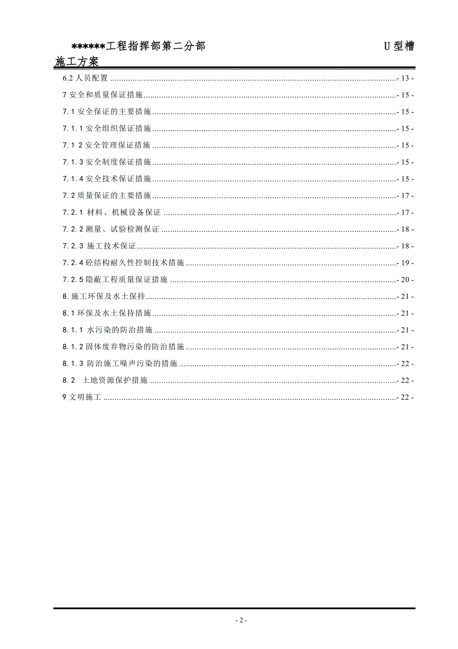 《u型槽施工方案》doc版_第2页