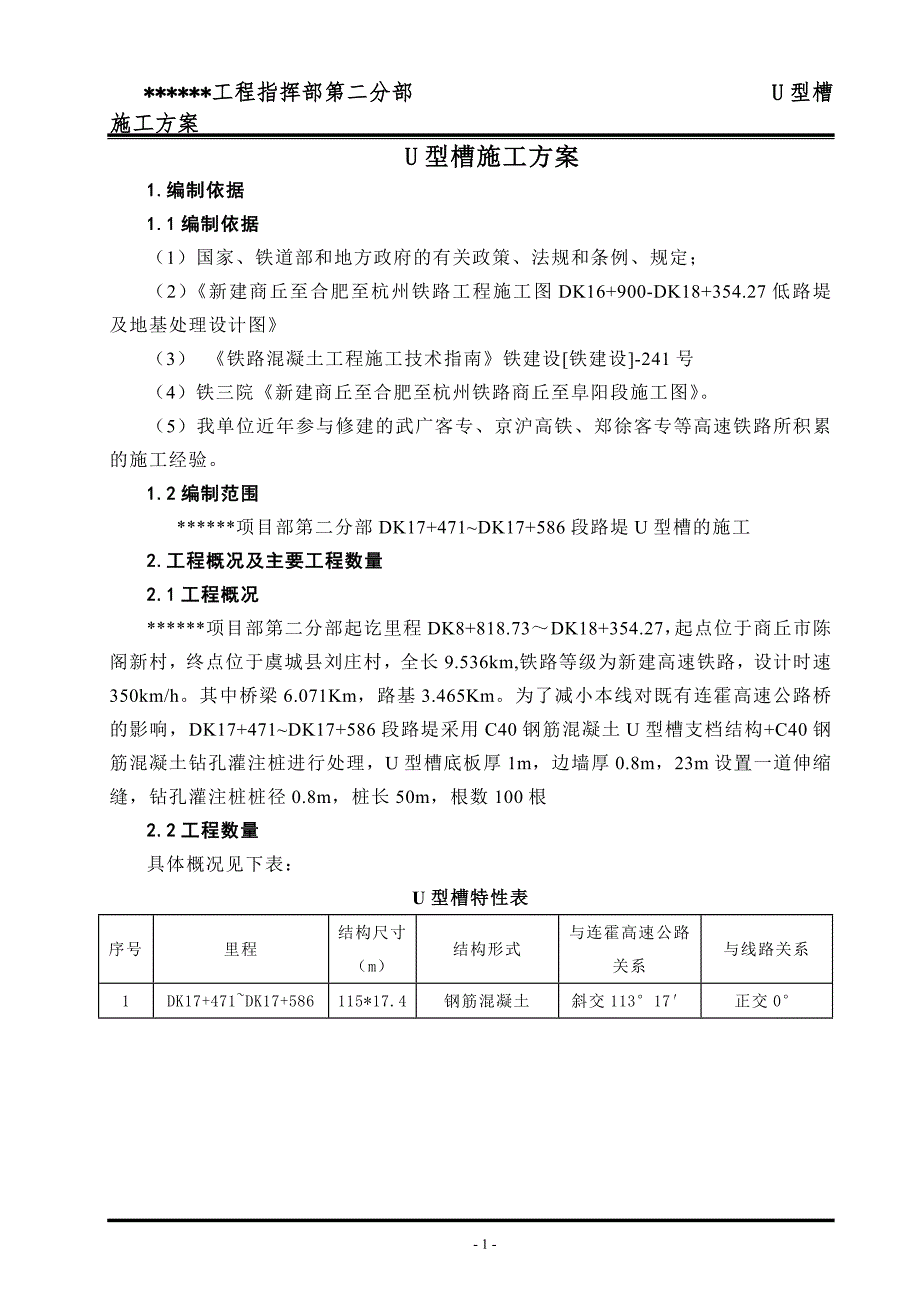 《u型槽施工方案》doc版_第3页