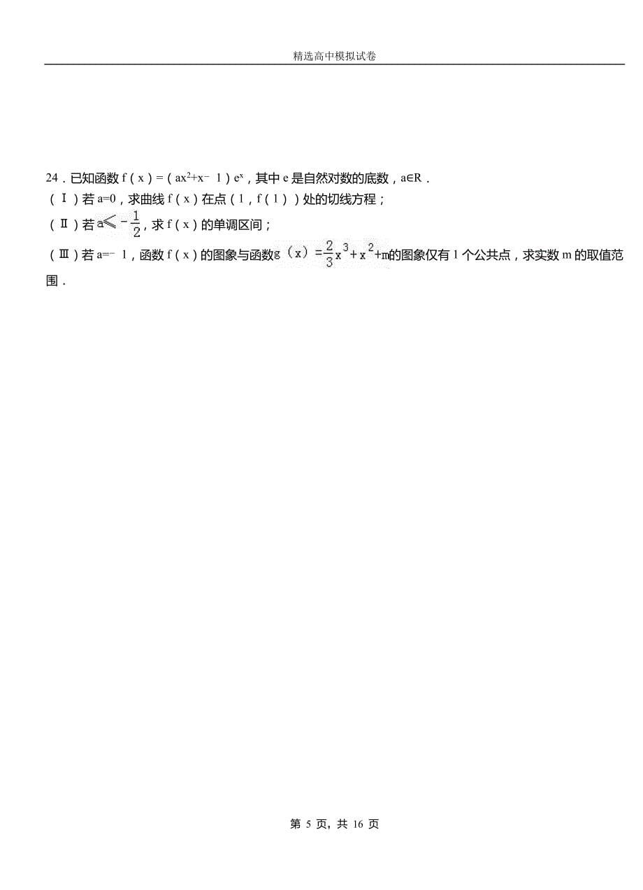 渭源县高中2018-2019学年高二上学期第一次月考试卷数学_第5页