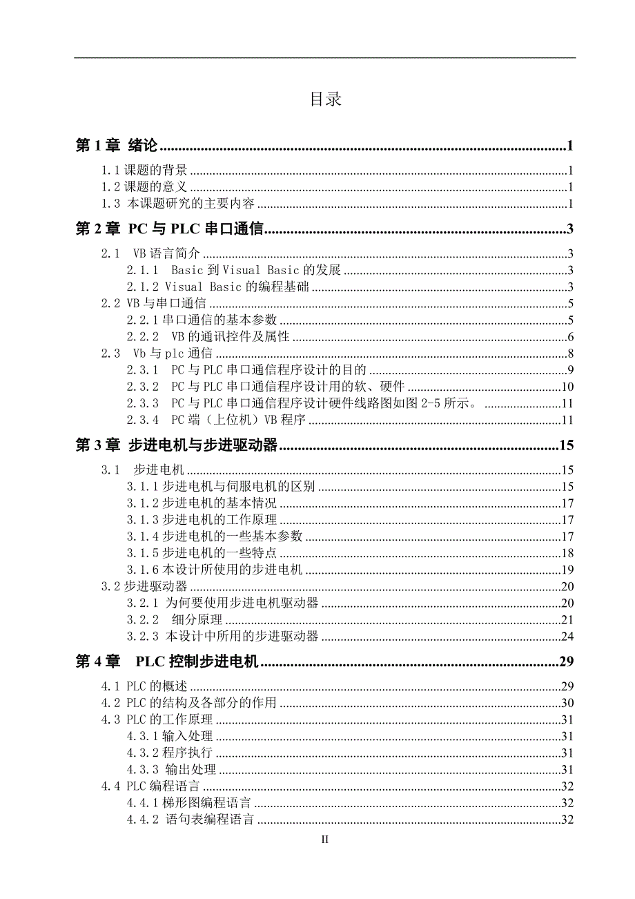 基于plc的步进电机同步控制毕业设计论文_第2页