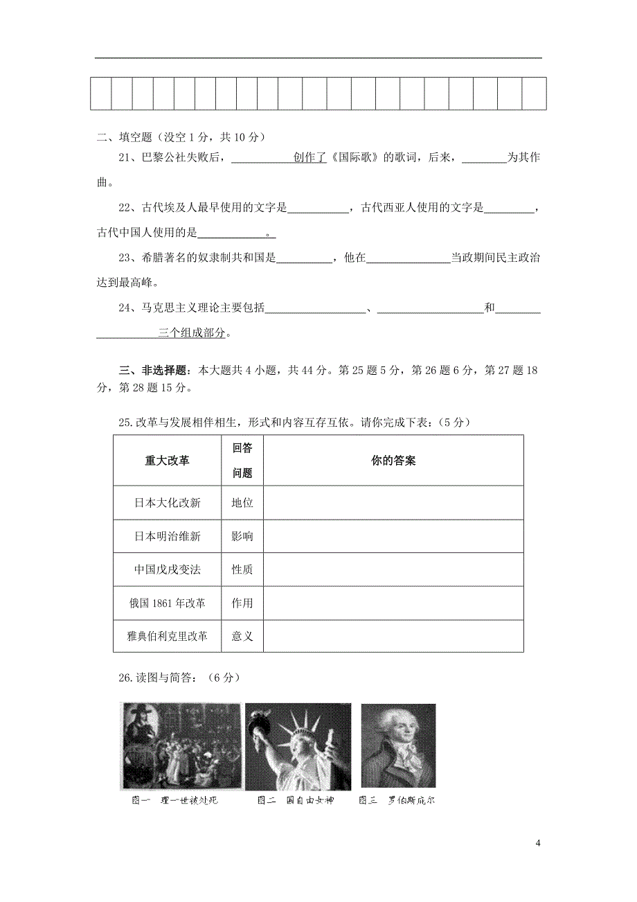 山东省青岛2013-1014学年第一学期九年级历史期末试题_第4页