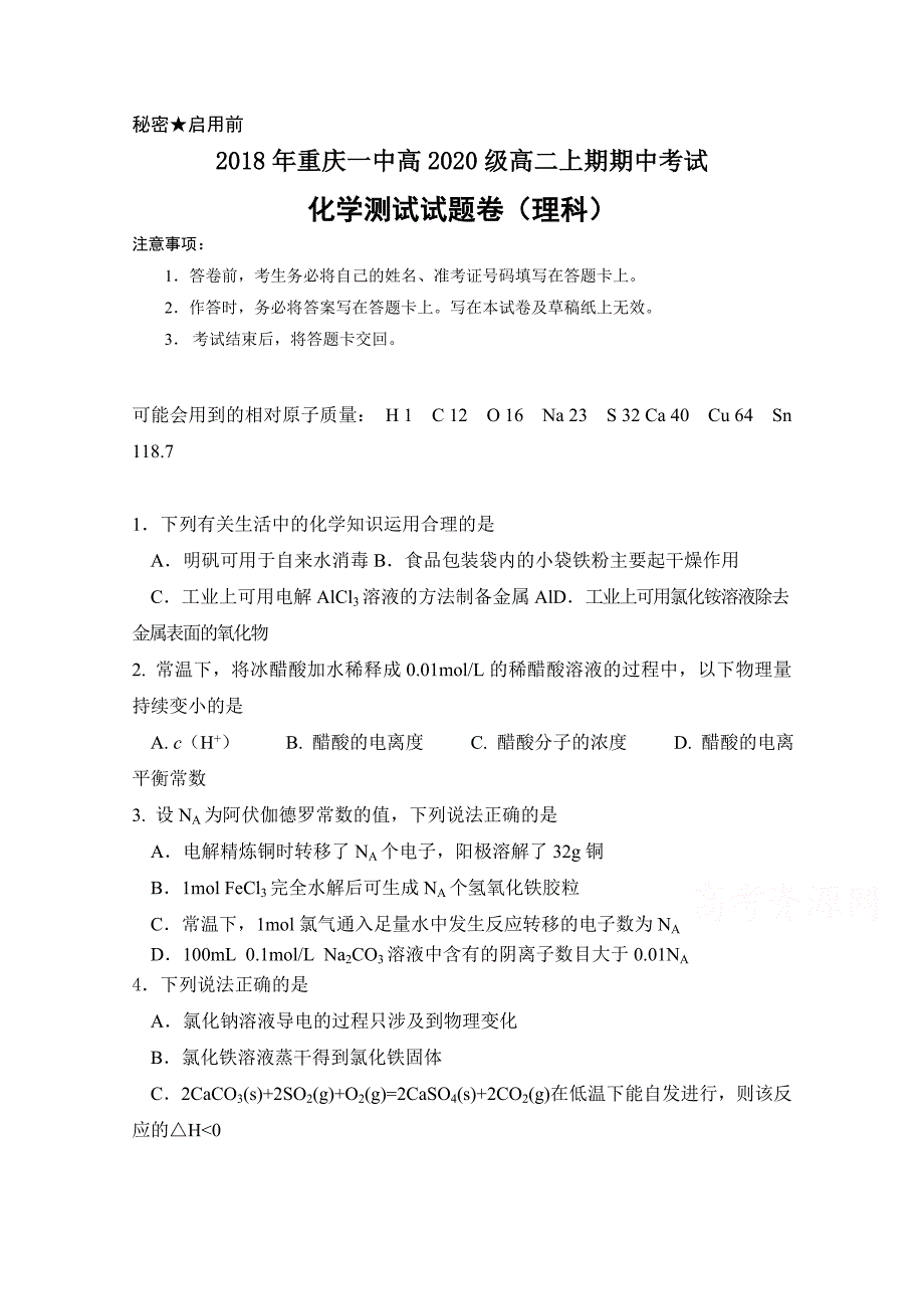 2018-2019学年高二上学期期中考试 化学 word版含答案_第1页