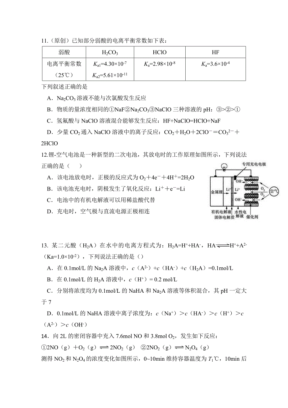 2018-2019学年高二上学期期中考试 化学 word版含答案_第4页