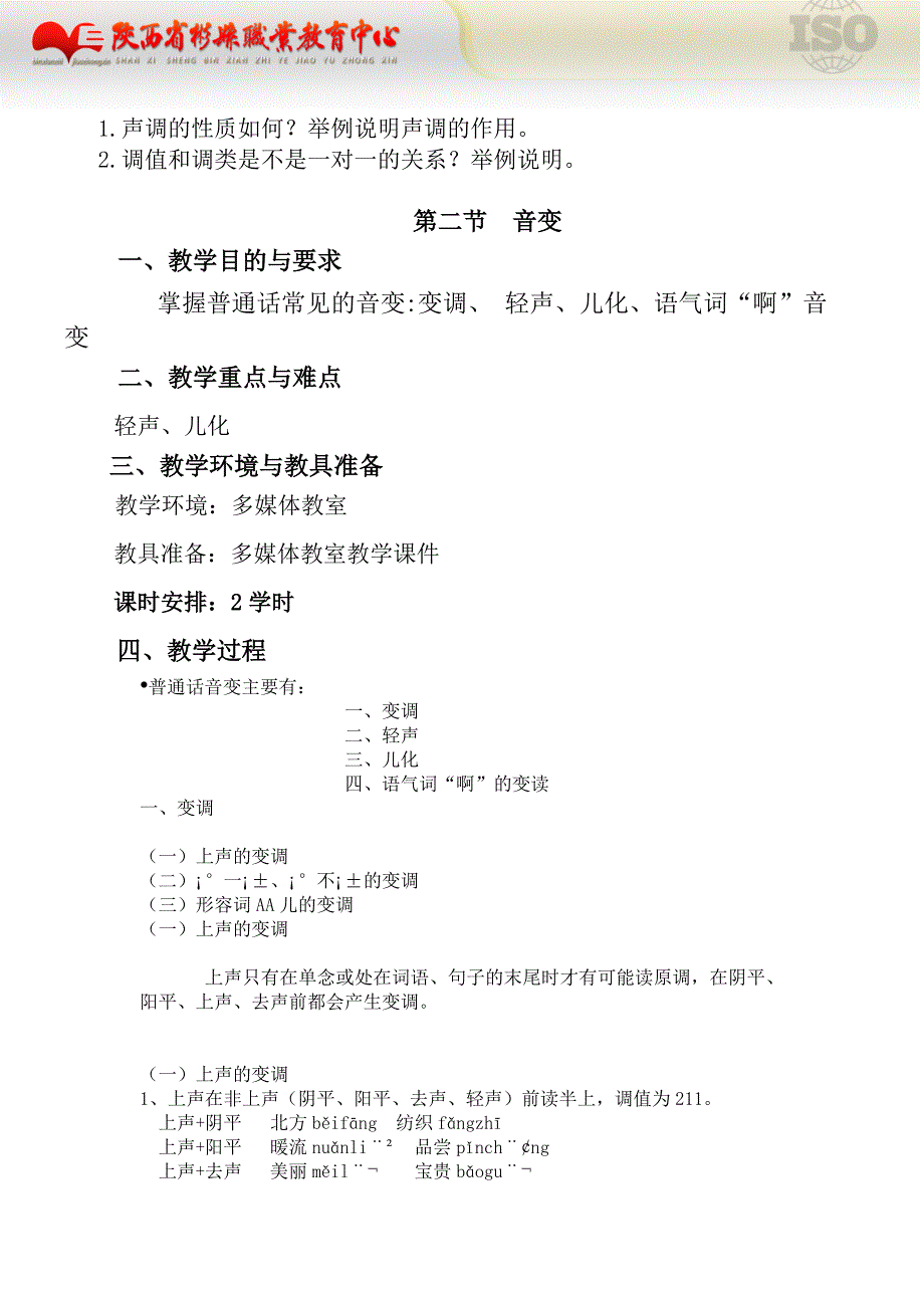 普通话培训教案第四讲_第3页