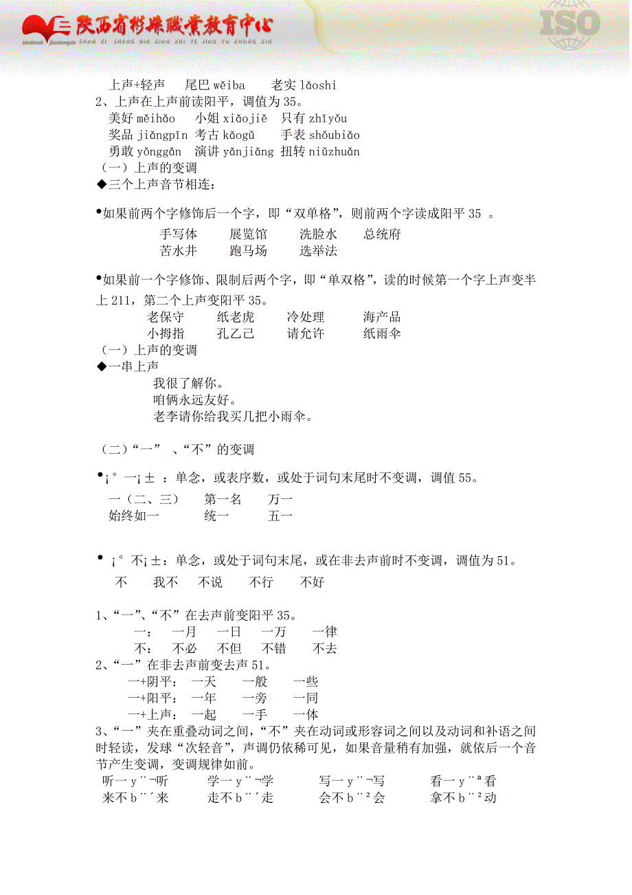 普通话培训教案第四讲_第4页