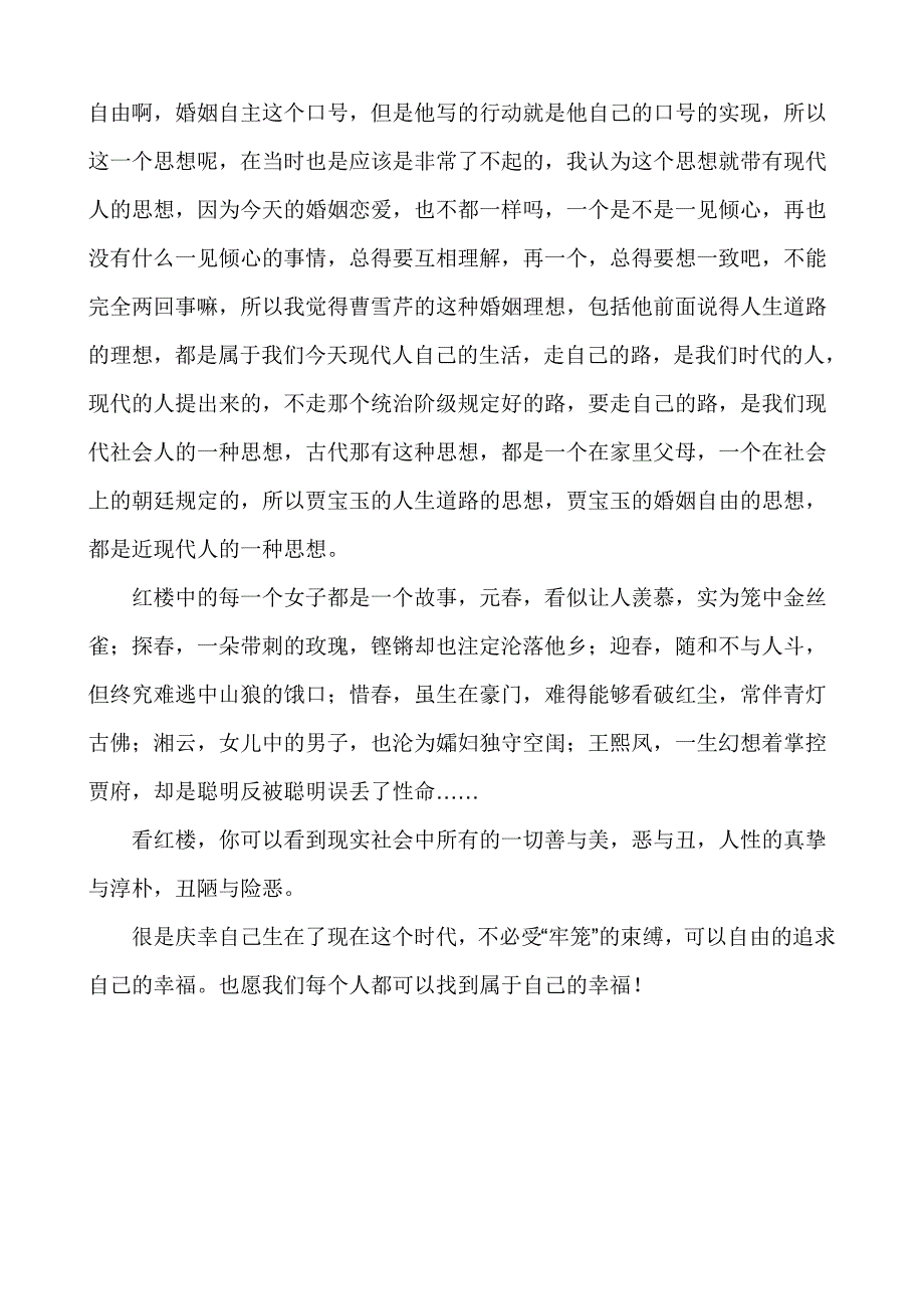 《红楼梦》读书心得(王家欣)_第3页