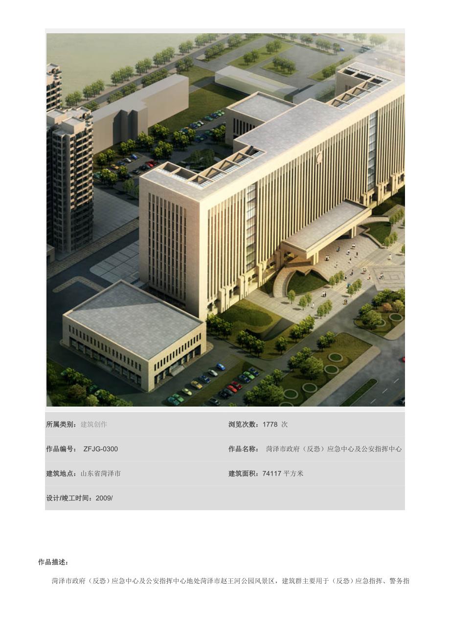 中南建筑设计研究院_第1页