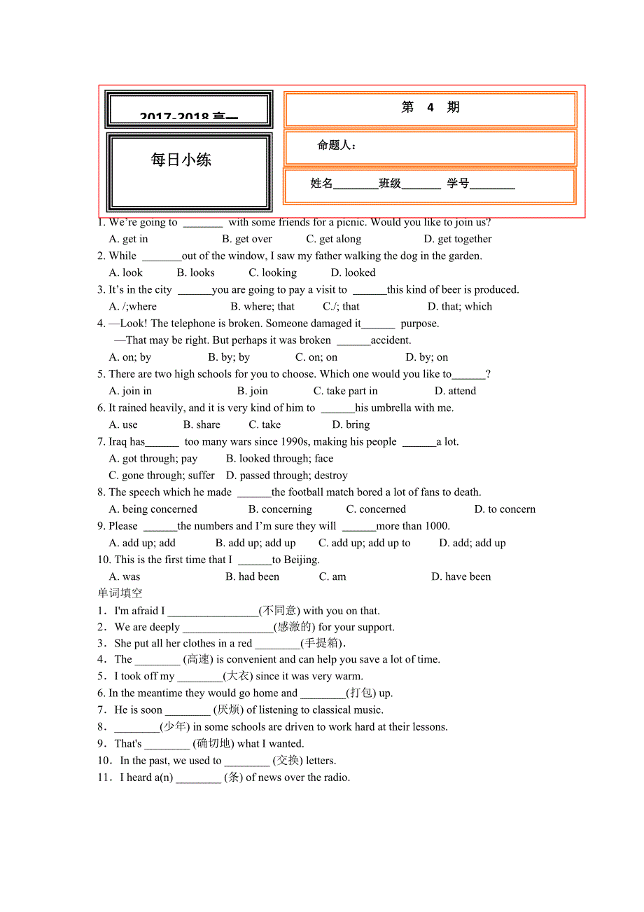 【名校推荐】河北省武邑中学2017-2018学年高一上学期英语每日小练4 word版含答案_第1页