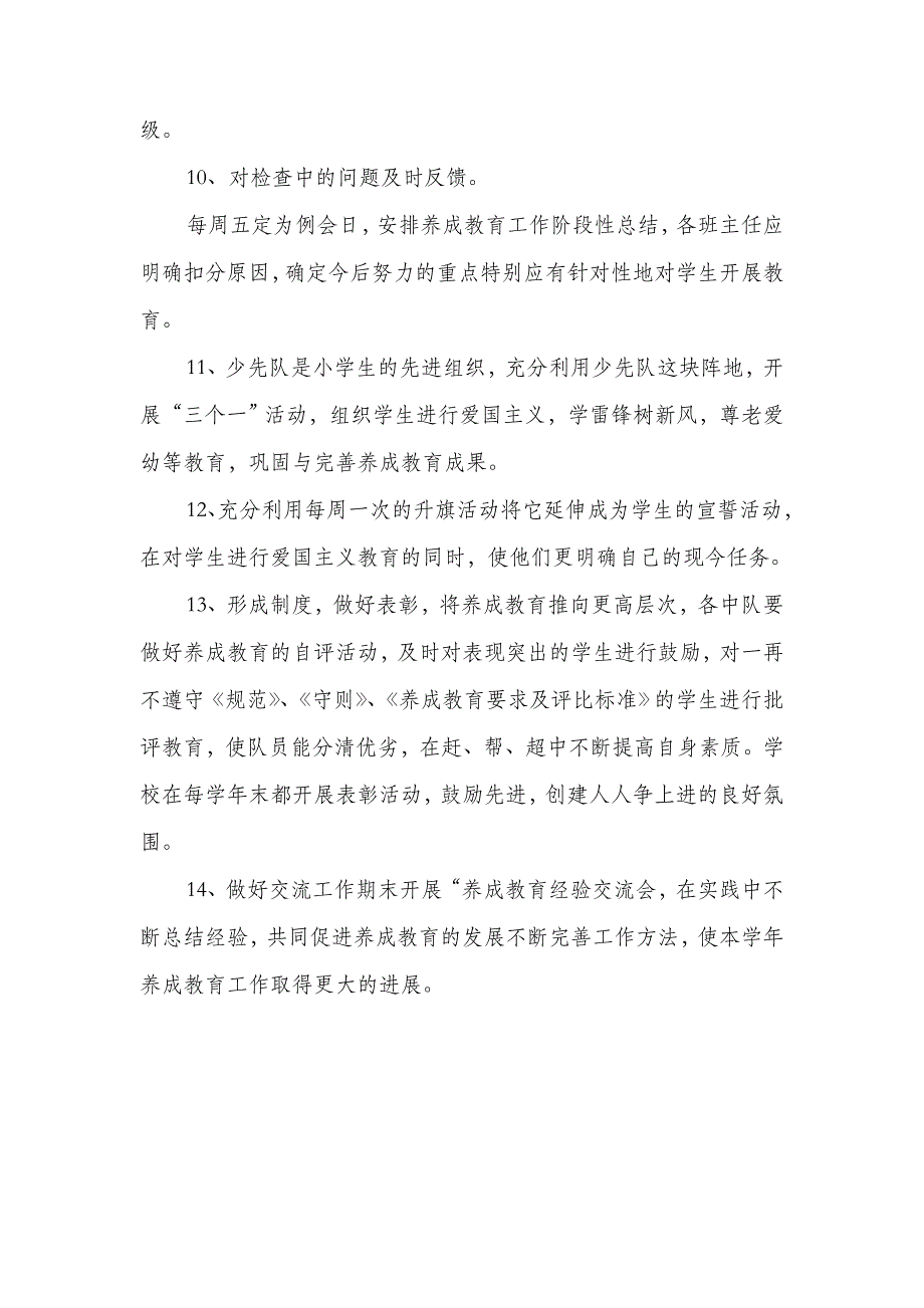 2018年养成教育情况打算_第3页