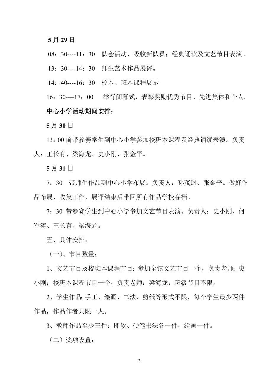 l六一活动方案_第2页