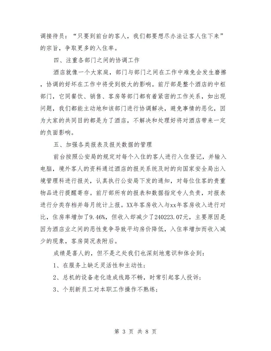 酒店前台年终个人工作总结(3篇)_第3页