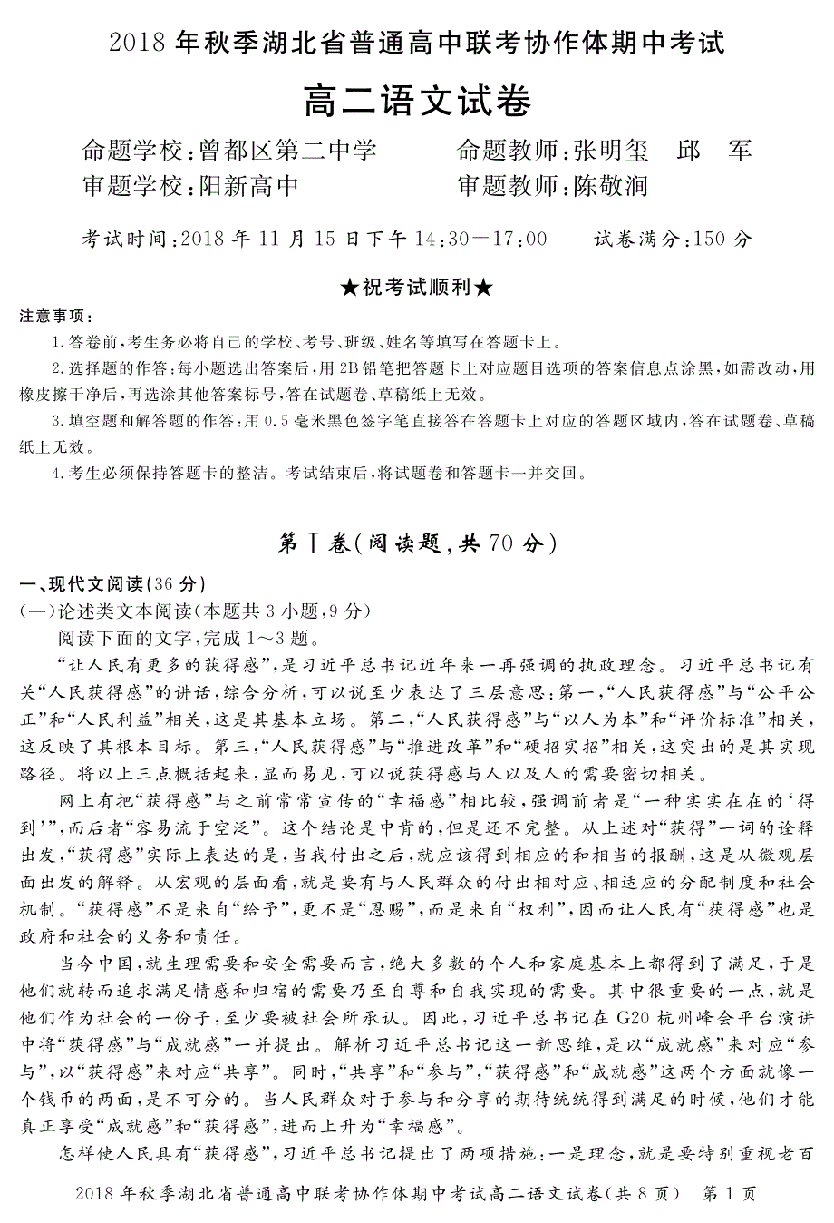 湖北省普通高中联考协作体2018-2019学年高二上学期期中联考语文试卷（pdf版）_第1页