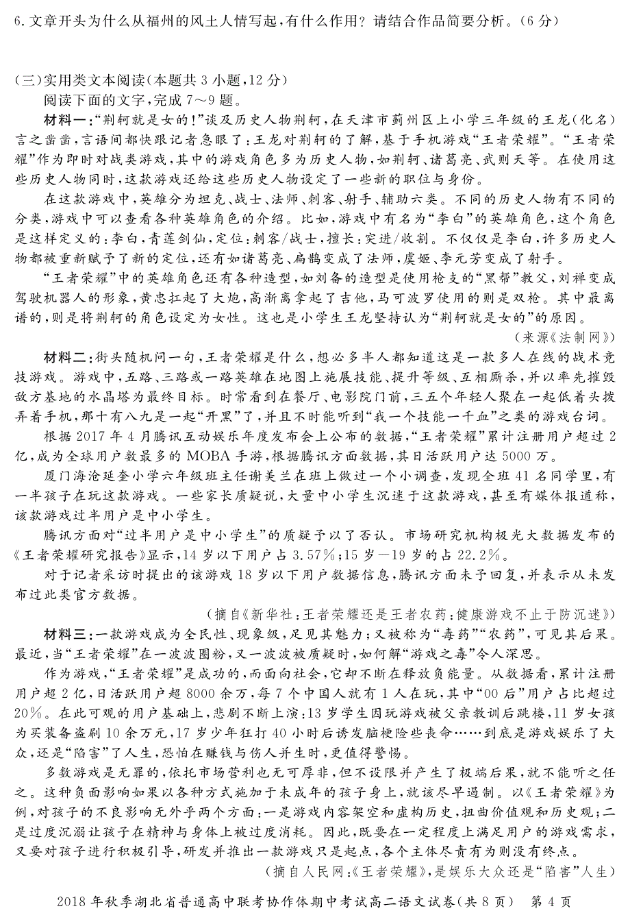 湖北省普通高中联考协作体2018-2019学年高二上学期期中联考语文试卷（pdf版）_第4页