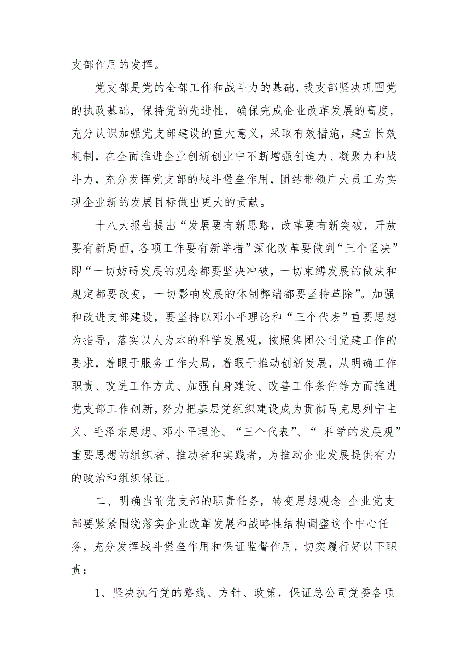 2018党支部工作思路2_第2页