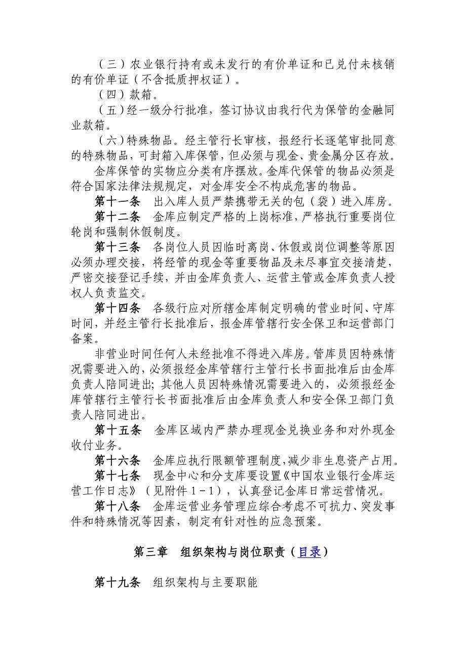 20111215   《中国农业银行金库运营业务管理办法》_第5页