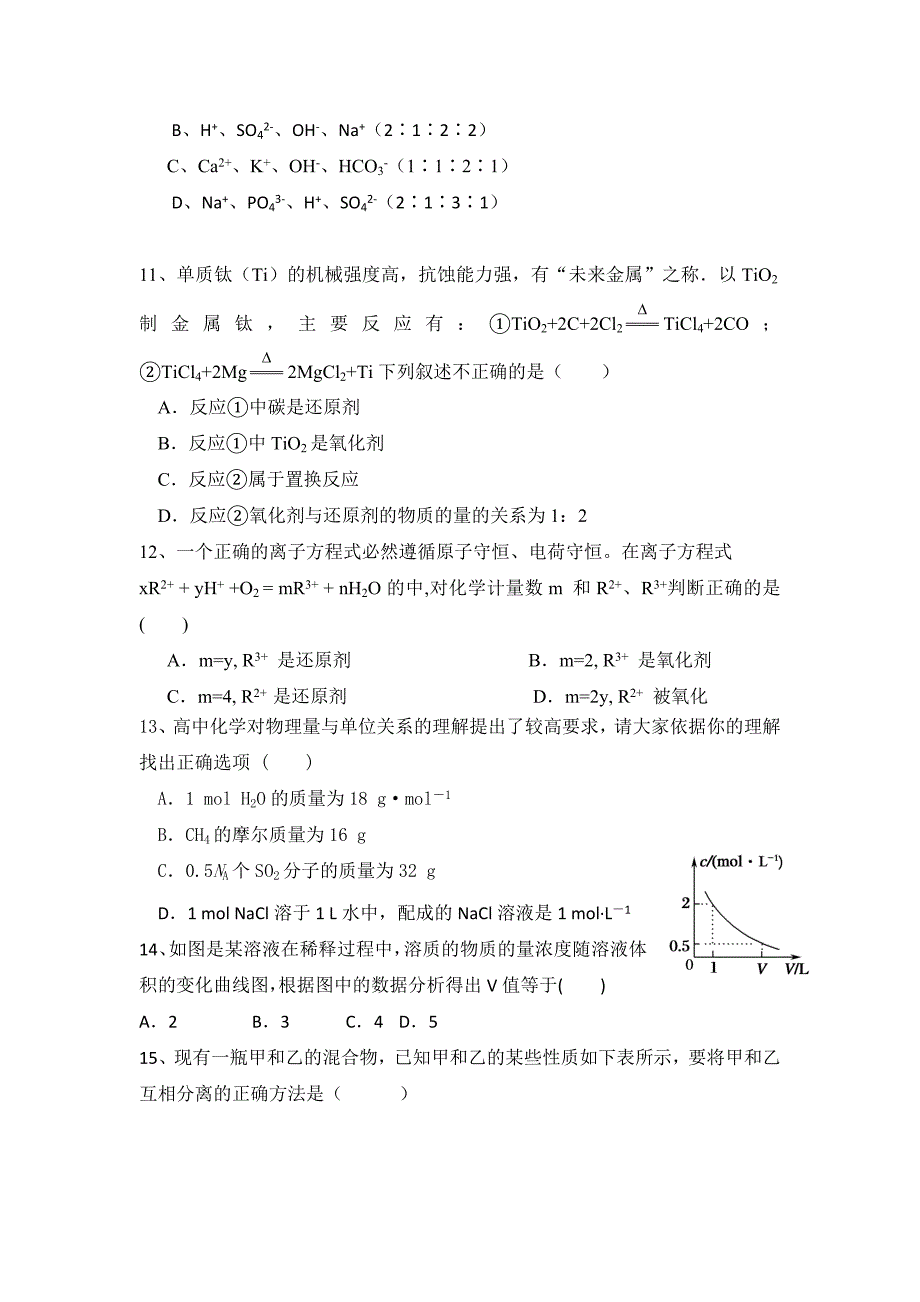 山西省祁县第二中学2018-2019学年高一上学期期中考试化学试题 word版含答案_第3页